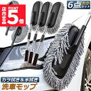 ★P5倍 マラソンセール★ハンディモップ 洗車モップ 大小セット 3セット 車ボディ ホコリ取り マイクロファイバー 洗車 伸縮 モップ 洗車ブラシ 車 埃取り...