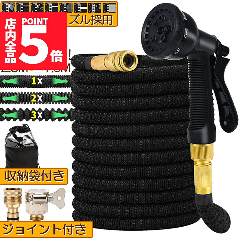 ★期間限定ポイント5倍★ホース 散水ホース ホースリール 伸縮ホース 伸びるホース 洗車ホース 3倍に伸び..