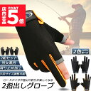 ★P5倍 スーパーセール★サイクルグローブ トレッキンググローブ フィッシンググローブ バイクグローブ 2組セット 左右セット スマホ 登山 手袋 2指出し手袋 トレッキング クライミング グローブ アウトドア クライミンググローブ 山登り