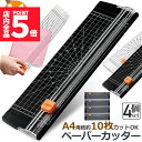 ★ポイント5倍 マラソンセール★ペーパーカッター 裁断機 a4 4個セット カッティングマシン ズレ防止 A4 紙 写真 ラベルのカット A4 A5 B5 B6...
