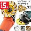 ★P5倍 マラソンセール★ダイヤモンド カップ サンダー 100mm 3枚セット 穴径 20mm ダイヤモンドカップホイール 研磨 研削 切断 ディスク グライ...