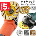 ★P5倍 マラソンセール★ダイヤモンド カップ サンダー 100mm 4枚セット 穴径 20mm ダイヤモンドカップホイール 研磨 研削 切断 ディスク グライ...