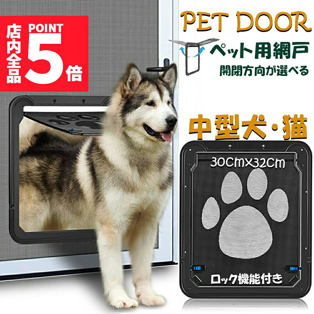 ★期間限定ポイント5倍★キャットドア ペットドア 網戸専用 キャットドア 網戸用ペットの出入り口 取付簡..