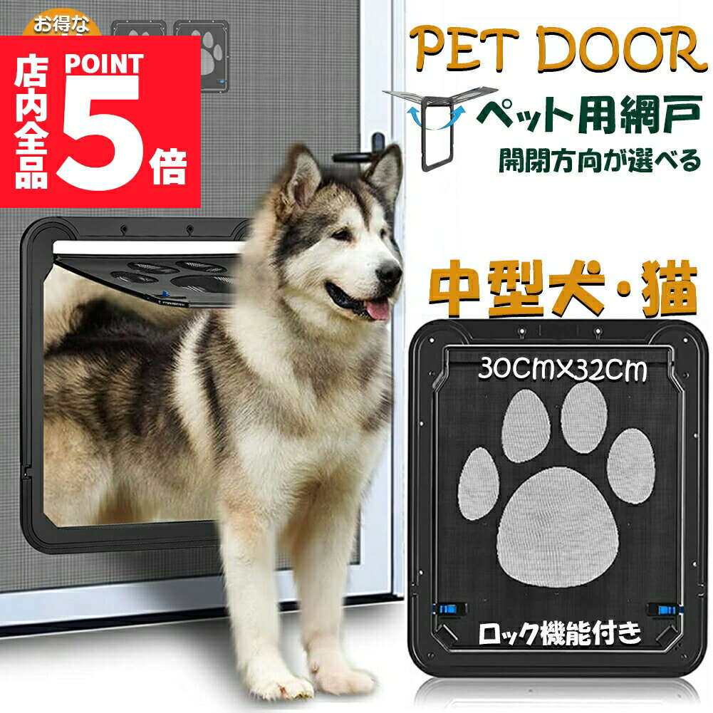 ★期間限定ポイント5倍★キャットドア ペットドア 網戸専用 キャットドア 2枚セット 網戸用ペットの出入り口 取付簡単 中小型犬 猫 ペット出入り口 ロック付き...