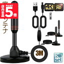 ★P5倍 マラソンセール!★室内アンテナ 2個セット 地デジ テレビ 4K HD TV デジタル 3M 車載 高感度 UHF VHF対応 設置簡単 地デジ専用 地上デジタル放送 USB式 簡単接続 磁力 固定 ブースター内蔵