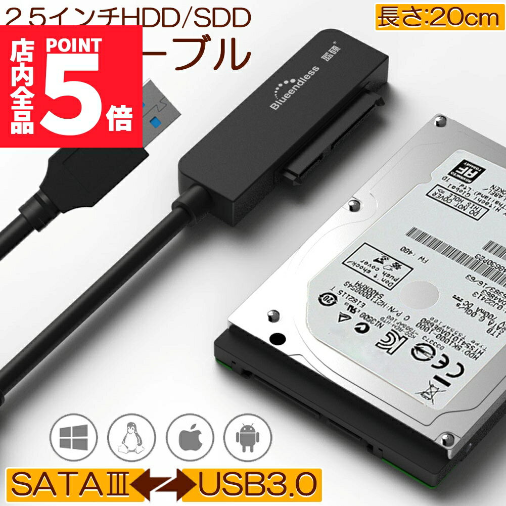 ★ポイント5倍 マラソンセール★SATA USB 変換ケーブル アダプター 変換 SATAケーブル USB3.0 2.5 HDD SS..
