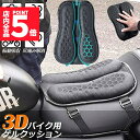 ★P5倍 マラソンセール★バイク シート クッション ゲルクッション ゲルシートカバー 3D メッシュシートカバー 四季通用 通気 衝撃吸収 人間工学 断熱 日焼け止め 濡れ防止 換気 バイク シートカバー スクーター用 メッシュシートカバ