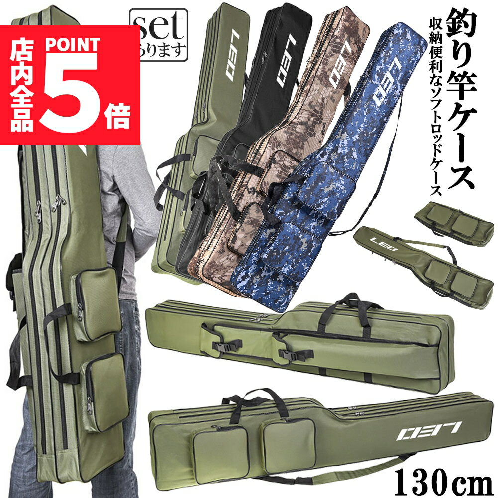 ★期間限定ポイント5倍★釣竿ケース フィッシングバッグ 2個セット ロッドケース 折り畳み 釣り用ロッドケース 大容量 竿袋 収納 持ち運び便利 釣り 1.3m...