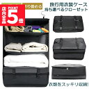 ★ポイント5倍 マラソンセール★トラベルポーチ 吊り下げ 収納ボックス 収納ケース 持ち運べるクローゼット 大容量 圧縮バッグ 省スペース クローゼット 折りた...