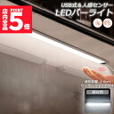 ★P5倍 マラソンセール★人感センサーライト キッチンライト フットライト LEDバーライト センサーライト 40cm 昼白色 バーライト タッチレス センサーライト 非接触 USBケーブル付き 卓上LEDライト 手元灯 流し元灯 台所 棚