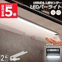 ★P5倍 マラソンセール★人感センサーライト キッチンライト フットライト 2個セット LEDバーライト センサーライト 40cm 昼白色 バーライト タッチレス センサーライト 非接触 USBケーブル付き 卓上LEDライト 手元灯 流し元