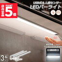 ★P5倍 マラソンセール★人感センサーライト キッチンライト フットライト 3個セット LEDバーライト センサーライト 40cm 昼白色 バーライト タッチレス センサーライト 非接触 USBケーブル付き 卓上LEDライト 手元灯 流し元