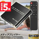 メディアプレーヤー デジタル 極小型 映像 再生機器 デジタル マルチメディアプレーヤー 大画面テレビや液晶モニターなどで簡単動画再生 SDカード USB HDD HDMI 出力 対応 1080p フルHD 日本語取扱説(2)