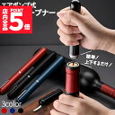 ★P5倍 マラソンセール!★ワインオープナー コルク抜き 3カラー セットあります ペン型 コルク 栓 真空 かんたん 簡単 手軽 空気圧 ポンプ式 ポンプ ワ...