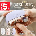 ★P5倍 マラソンセール!★電動爪切り 爪切り 電動つめ削り 爪磨き 足の爪 つめきり 角質ケア ネイルケア 爪やすり ライト付き 巻き爪 厚い爪 爪ケア USB充電式 ワイヤレス 2段階スピード 爪研ぎ 足爪用 赤ちゃん 介護用 高齢者