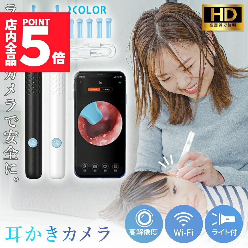 ★期間限定ポイント5倍★耳かき カメラ 耳鏡 イヤースコープ WIFI接続 耳垢 耳掃除 LEDライト 超小型レン..
