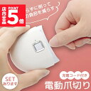 ★P5倍 マラソンセール!★電動爪切り 爪切り 電動つめ削り 爪磨き 足の爪 つめきり ネイルケア 爪やすり ライト付き 巻き爪 厚い爪 爪ケア 充電式 ワイヤレス 爪研ぎ 足爪用 電動 やすり 削り 爪切り ホワイト 白 爪 ケア