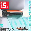 ★P5倍 マラソンセール★車用シートファン 扇風機 2色 ブラック ブラウン USB ヘッドレスト コンパクト 3段階風量調節 車載 送風機 シートクーラー 背中 首もと 涼しい 空調 暑さ対策 ベビーシート カー用品 車載シートファン 取