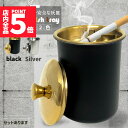 ★P5倍 スーパーセール★灰皿 蓋つき 2カラー ブラック シルバー アンティーク マット 質感 耐久性 金属 アッシュトレイ おしゃれ かっこいい 男女兼用 煙草 タバコ シガレット ヴィンテージ