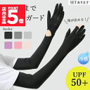 ★P5倍 マラソンセール★接触冷感 アームカバー 6色選べる UPF50+ ロング 指先まで UVカット UV 紫外線 日焼け防止 手袋 春 夏 腕 二の腕 カバー 冷たい 冷感 涼しい ゴム ゆったり 夏用 SPF レディース 男女兼用