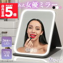 女優ミラー 日光女優ミラー 卓上ミラー 化粧鏡 卓上 鏡 ライトミラー LEDミラー メイクミラー ライト付きミラー USBサポート式 携帯型ミラー 折り畳み式...
