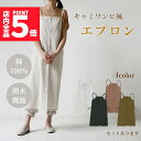 ★P5倍 マラソンセール★エプロン おしゃれ ワンピース 4色選べる 北欧 かわいい ナチュラル カフェ 無地 シンプル 大人レディース キャミソール フリーサ...