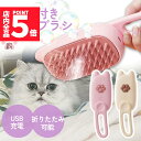 ★P5倍 マラソンセール★ミストブラシ ペットブラシ ブラッシング 抜け毛取り 犬猫両用 噴霧式 充電式 長毛 短毛 猫 犬 ねこ いぬ ペット ブラッシング ...