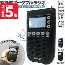 ★P5倍 スーパーセール★ポケットラジオ ワイドFM FM AM 対応 ポータブルラジオ 2カラー セットあります 音楽プレイヤー MP3 スピーカー ブルートゥース bluetooth 充電式 時計 目覚まし時計 自動オン 携帯ラジオ ミ