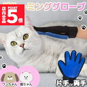★P5倍 マラソンセール★グルーミンググローブ 犬猫両用 ペット 抜け毛 ブラッシング ブラシ グローブ 手袋 撫でる トリミング 犬 猫 ウサギ フェレット 小動物 ラバー ペットブラシ キャットブラシ ドッグブラシ 除毛 犬用 猫用 ペ