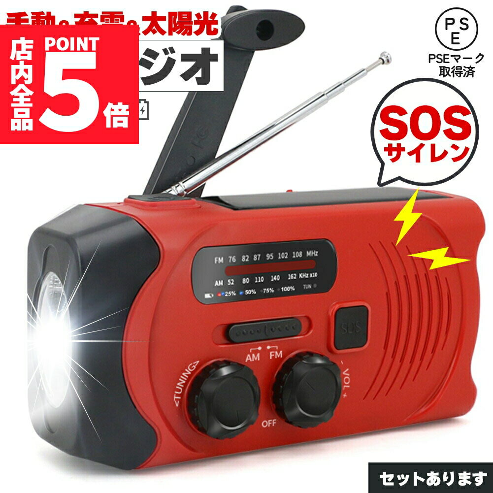 ★期間限定ポイント5倍★防災ラジオ ライト付き 2000mAh ワイドFM FM AM 対応 ポータブルラジオ セットあります ラジオライト ハンディラジオ 携...