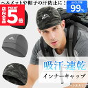 インナーキャップ ヘルメット キャップ 帽子 ヘルメットインナー インナー ヘルメットキャップ 吸汗 速乾 UVカット 紫外線 日焼け 汗 バイク 自転車 メッ...