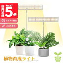 ★ポイント5倍 マラソンセール★植物育成ライト 3モード 10段階 調光 LED 植物ライト 植物育成ランプ 観葉植物用ライト 室内栽培ランプ 定時機能 タイマー 高輝度 育苗ライト 観葉植物 簡単 組み立て 植物育成 ライト 植物 育成