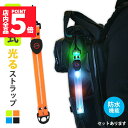 ★P5倍 スーパーセール★LED ストラップ USB USB充電式 充電式 光る 4色選べる ランニング ランニング 反射 夜 夜間 ジョギング 散歩 ウォーキング 安全 マーカー リフレクター 発光 自転車 バイク 子供 交通安全 暗闇