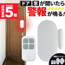 ★P5倍 スーパーセール★防犯アラーム 窓 ドア 防犯ブザー 大音量 130dB 防犯グッズ 窓用 ドア用 扉 引き出し 泥棒 侵入防止 警報 警報音 音 空き巣 電池式 窓ガラス 防止 防犯 警報機 不法侵入 犯罪 闇バイト アラーム ブ