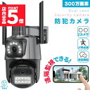 ★P5倍 マラソンセール★防犯カメラ 屋外 家庭用 wifi 有線 2カメラ デュアルカメラ 屋外カメラ パン チルト ナイトカラービジョン 暗視カメラ スピー...