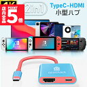 2in1 Type-C HDMI 変換器 4K 充電 タイプC 変換ケーブル TypeC USB-C アダプター アダプタ ミラーリング テレビ モニター ケーブル スマホ iPhone Android Mac Book PC パソコン 携帯 iPad Switch スイッチ ゲーム 映画 ハブ 対応 出力 映像出力 タイプc 急速充電 変換プラグ
