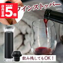 ワインストッパー ワイン 栓 真空ポンプ キャップ 赤ワイン 白ワイン 酸化防止 真空保存 日付スケール ワイン栓 バキュームポンプ シャンパンストッパー 真空...