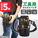 ★P5倍 マラソンセール★ウエストポーチ ツールバッグ 工具入れ ポケット 工具 腰袋 多機能ポケット ツールポーチ 作業用ポーチ ベルト 道具袋 腰道具 工具差し ハンマー差し 落下防止 釘袋 ポーチ 工具ポーチ ドライバー差し 収納 コ