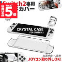 ★P5倍 マラソンセール★Nintendo Switch2 保護ケース 透明 ハードカバー 傷防止 保護カバー 本体カバー 耐衝撃 ニンテンドースイッチ2 カバー クリアケース 全面保護 PC 着脱簡単 お洒落 デザイン 軽量 70g