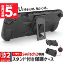 ★P5倍 マラソンセール★Nintendo Switch2 保護ケース グリップ シリコンカバー 傷防止 スイッチ2 保護カバー シリコン 本体カバー 耐衝撃 ニンテンドースイッチ2 カバー ケース 全面保護 PC 着脱簡単 お洒落 デザイ