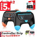 ★P5倍 マラソンセール★Nintendo Switch2 Joy-Con2 グリップ コントローラー 左右セット 選べる 持ち手 ジョイコン プロコン スイッチ 任天堂 Nintendo 任天堂スイッチ ケース 保護 スイッチ2 ゲーム