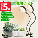 ★ポイント5倍 マラソンセール★LED植物育成ライト 2頭 2灯 植物育成ライト 5段階調光 LED 植物ライト 植物育成ランプ 観葉植物用ライト 室内栽培ランプ 定時機能 タイマー 高輝度 育苗ライト 観葉植物 多肉植物 3モード 5段階