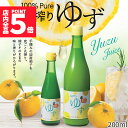 ★P5倍 マラソンセール★国産ゆず果汁 100% 柚子 ゆず 200m...(4)
