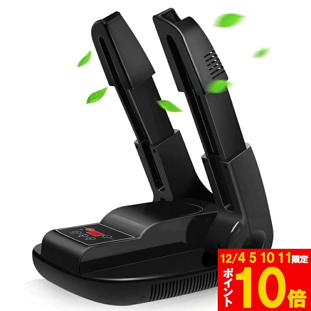 ★期間限定!ポイント5倍＆10倍★くつ乾燥機 靴乾燥機 折りたたみ式靴乾燥機 オゾン抗菌 消臭 水虫 ...