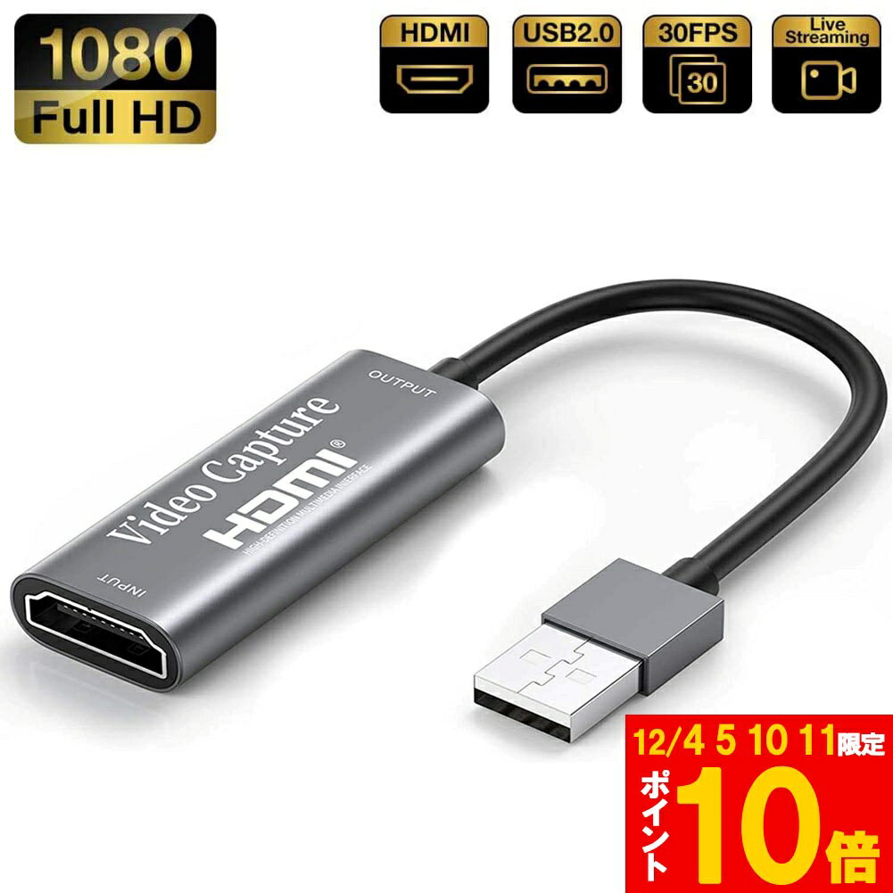 「ランキング受賞！」 HDMI キャプチャーボード USB2.0 1080P 30Hz HDMI ゲ ...