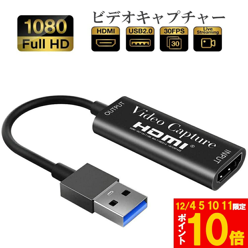 HDMI キャプチャーボード HDMI USB2.0 1080P 30Hz ゲームキャプチャー ビデ ...