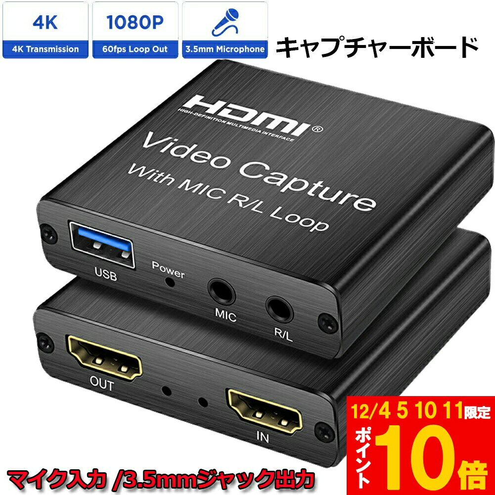 ★期間限定!ポイント5倍＆10倍★キャプチャーボード ゲームキャプチャカード マイク入力 3.5mm ...