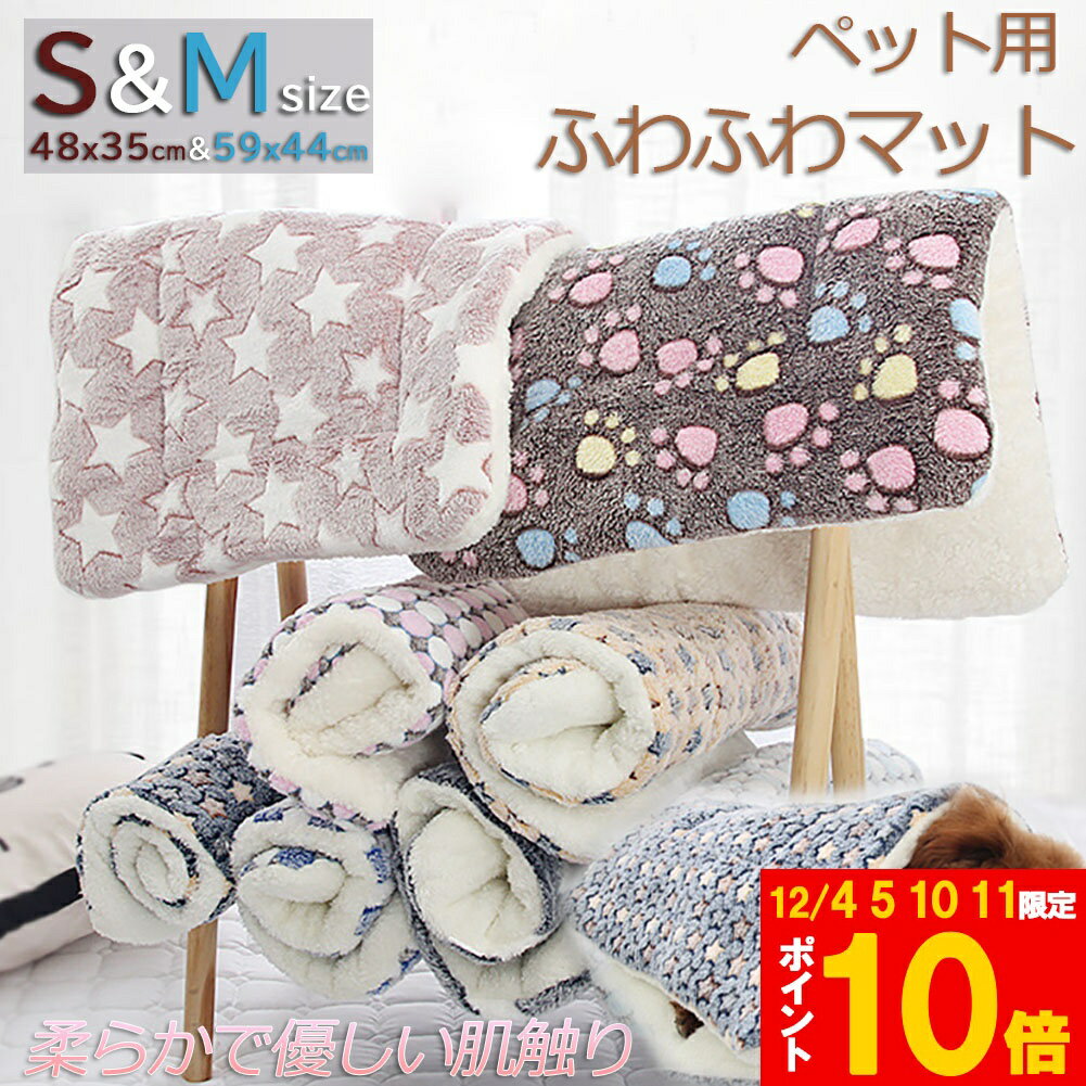 【ランキング受賞！】 「ランキング受賞！」 ペット ペットベッド ペット毛布 ペット布団 ペットマット..