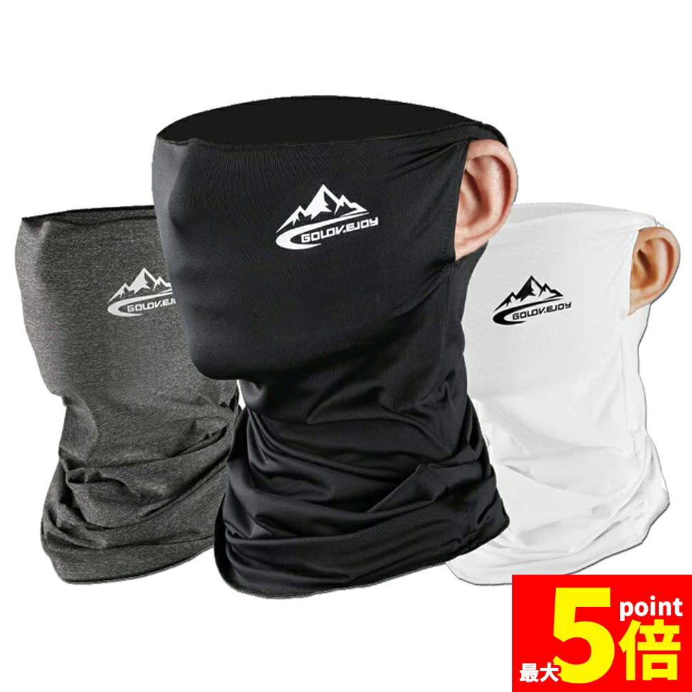 ★期間限定!ポイント5倍＆10倍★冷感フェイスカバー ネックカバー UVカット ネックガード フェイスマスク 日焼け防止 UV UPF50+ ランニング 耳かけ 落ちにくい 通気性抜群 吸汗速乾 呼吸しやすい 男女兼用
