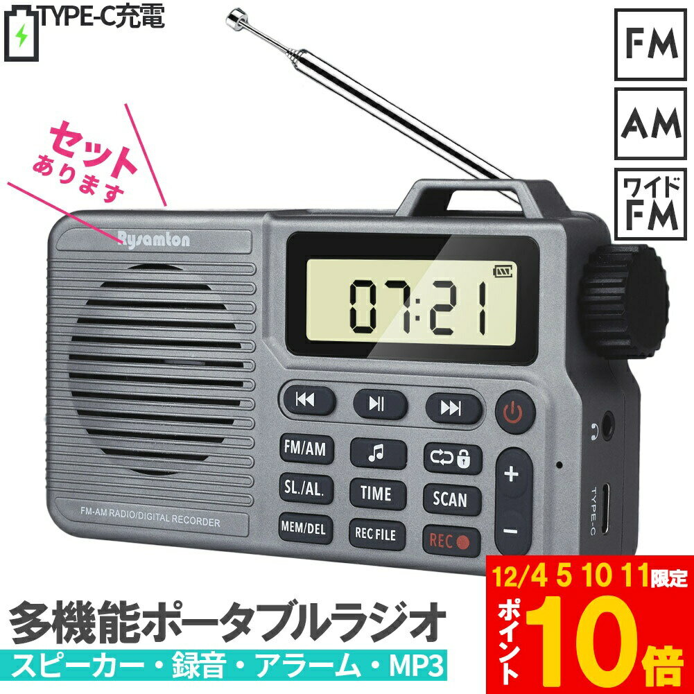 ポケット ラジオ ポータブル ワイドFM FM AM 対応 2カラー 録音 収音 音楽プレイヤー スピーカー ブル..
